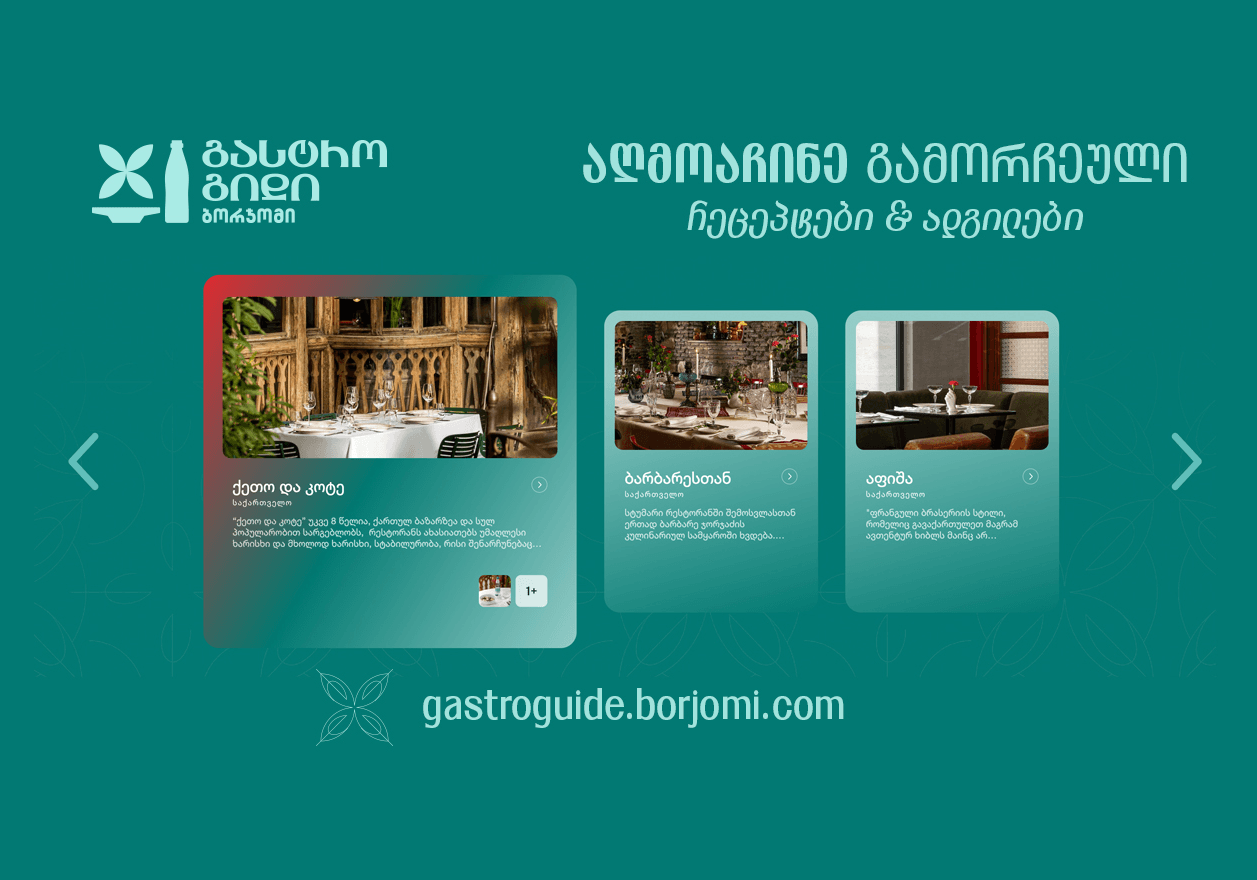 რესტოგიდი – ციფრული გზამკვლევი „ბორჯომისგან“