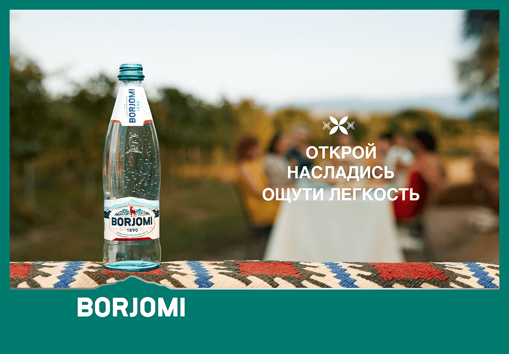 Минеральная вода «Боржоми» приглашает в гастрономическое приключение
