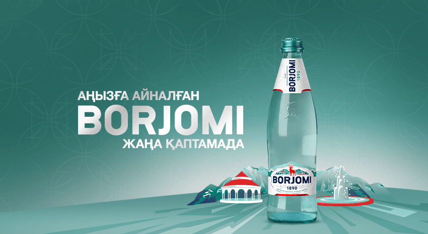 «Borjomi» жаңартылған көрінімдік сәйкестігі