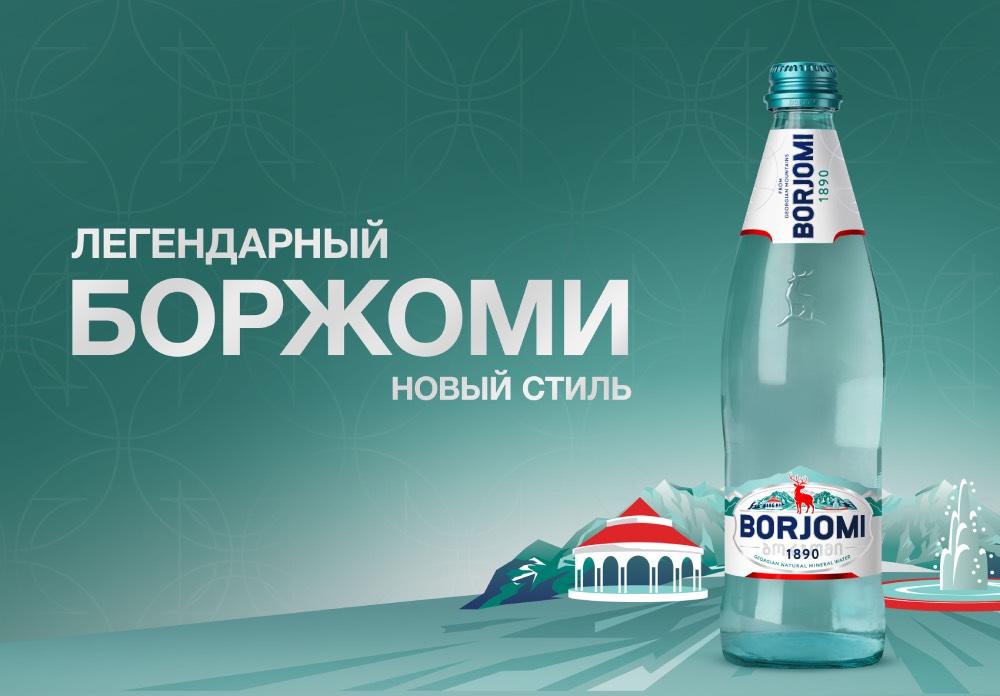 Обновленная визуальная идентичность «BORJOMI»